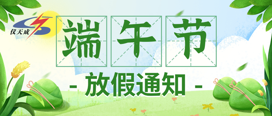 清新手繪端午節(jié)放假通知公眾號推圖.png